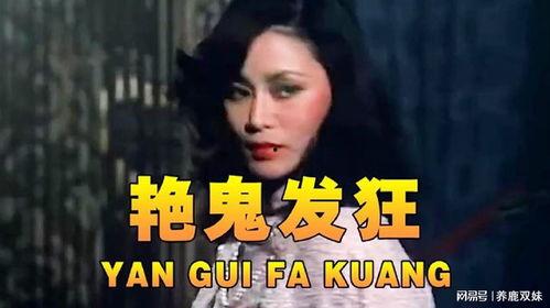 香港鬼电影在线观看